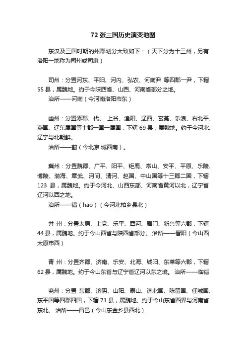 72张三国历史演变地图