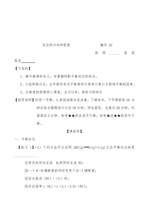 [精品]新人教版高三化学一轮复习22化学反应的方向和限度导学案及答案