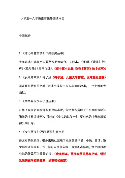 小学五～六年级推荐课外阅读书目