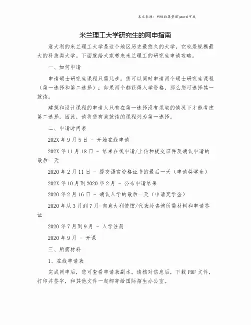 米兰理工大学研究生的网申指南.doc
