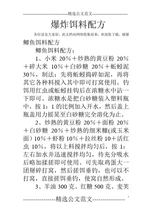 爆炸饵料配方
