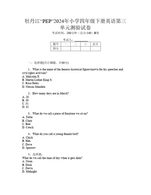 牡丹江“PEP”2024年小学四年级下册第三次英语第三单元测验试卷
