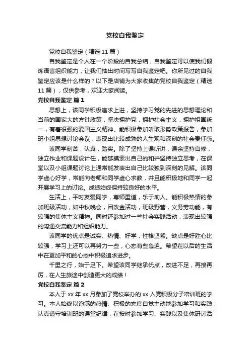 党校自我鉴定