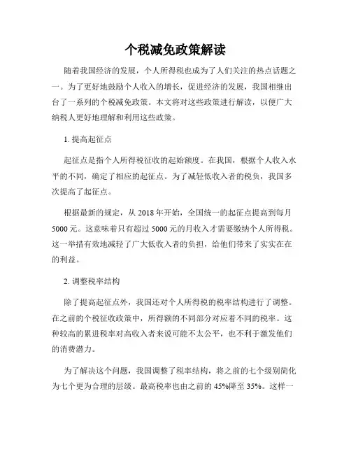 个税减免政策解读