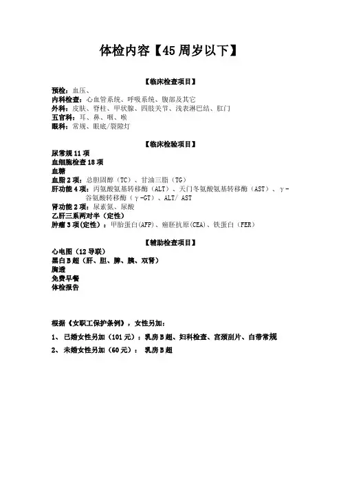 体检标准的内容