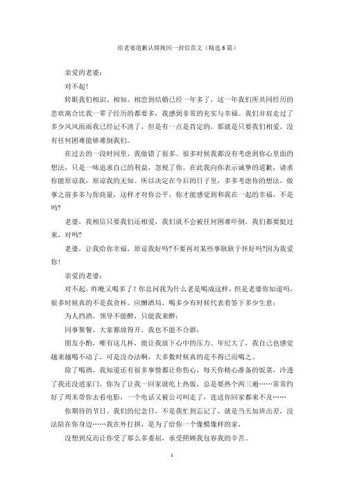 给老婆道歉认错挽回一封信