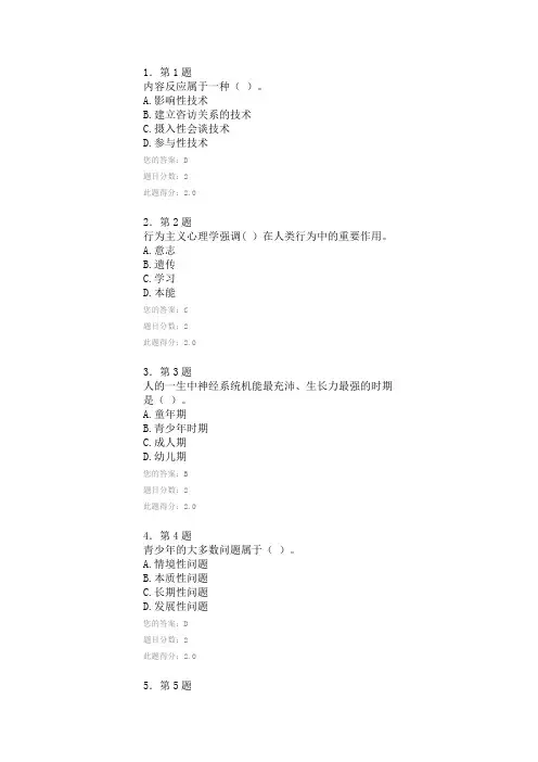 2013心理健康教育在线作业100分