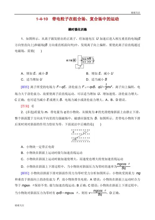 高考物理二轮复习专题四电场和磁场带电粒子在组合场复合场中的运动训练.docx
