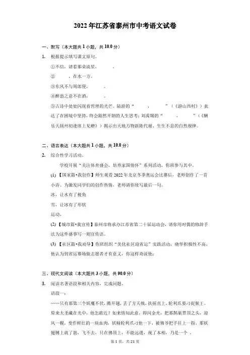 2022年江苏省泰州市中考语文试题及答案解析