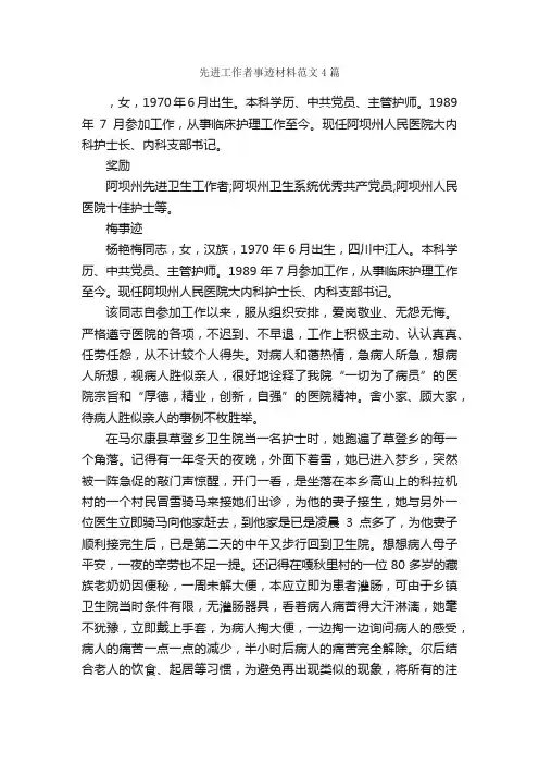 先进工作者事迹材料范文4篇_事迹材料_