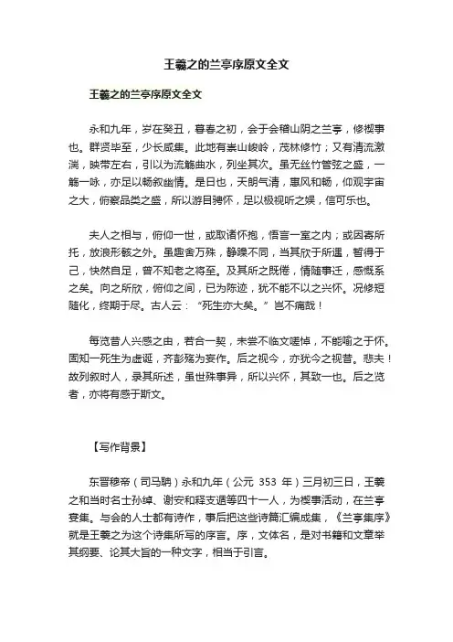 王羲之的兰亭序原文全文