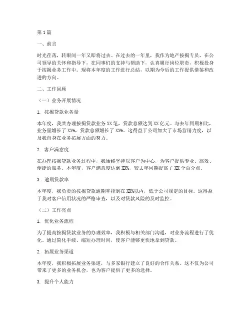 地产按揭专员年度总结(3篇)