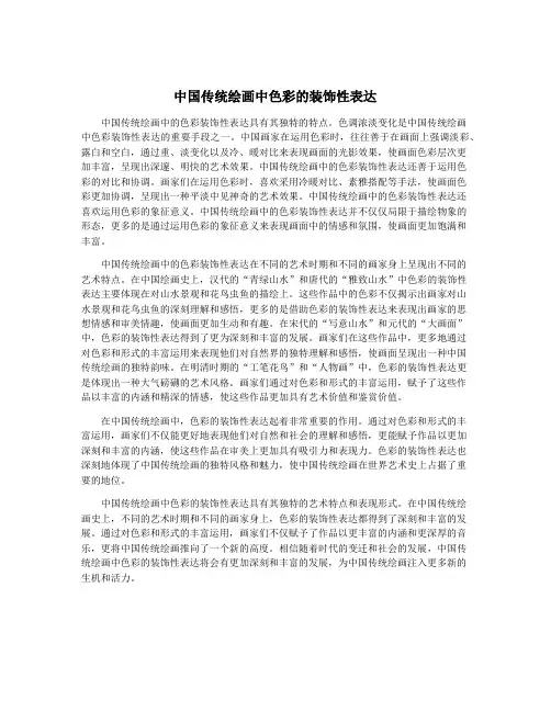 中国传统绘画中色彩的装饰性表达