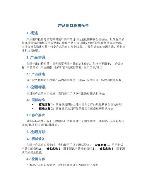 产品出口检测报告