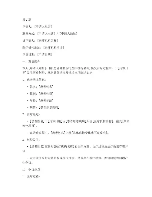 兰州医疗纠纷处理申请书(3篇)