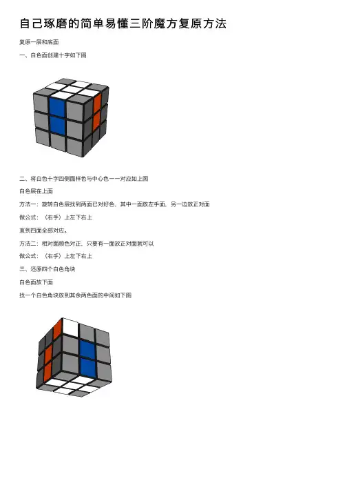 自己琢磨的简单易懂三阶魔方复原方法