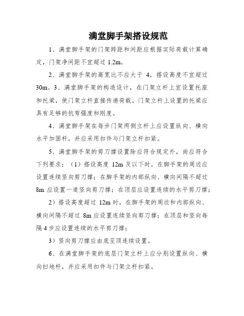 满堂脚手架搭设规范