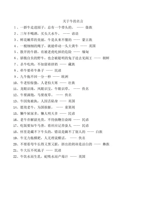 关于牛的名言