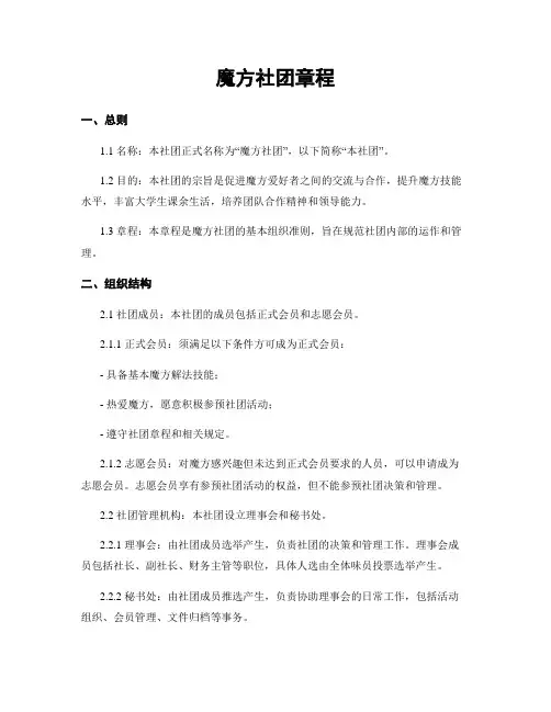 魔方社团章程