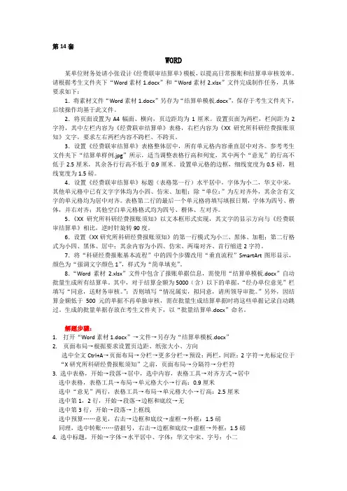 国二MS第14套题与答案