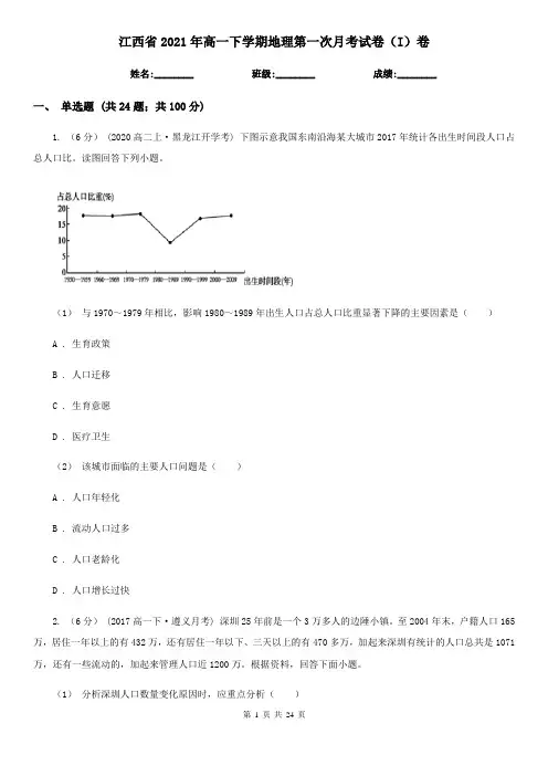 江西省2021年高一下学期地理第一次月考试卷(I)卷