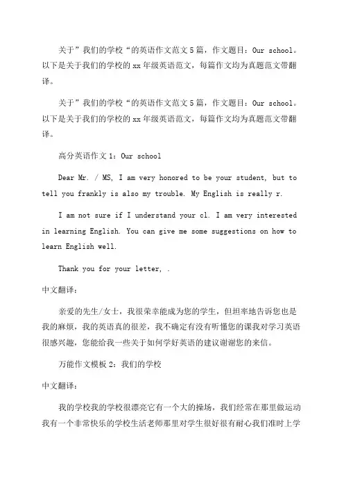 关于我们的学校英文作文怎么写_五年级真题英语作文5篇