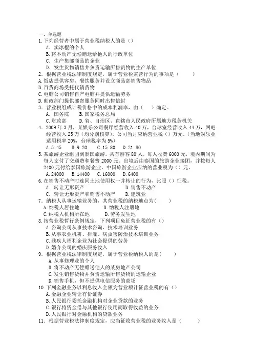 营业税习题及答案