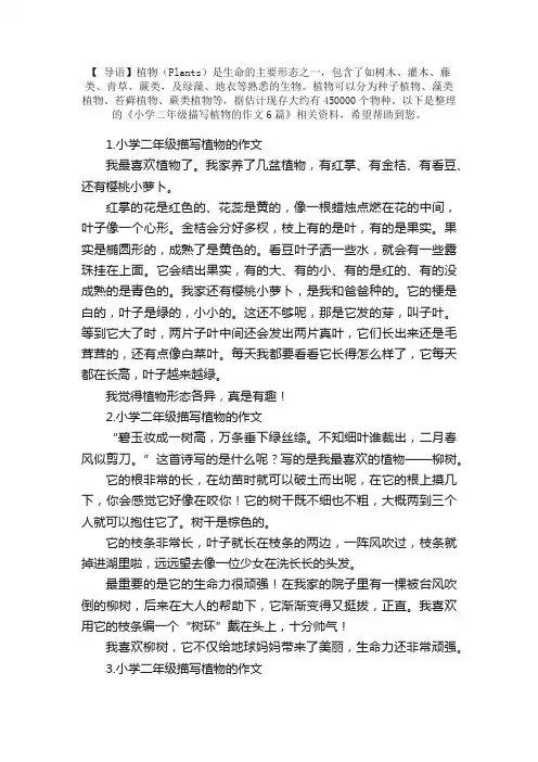 小学二年级描写植物的作文6篇