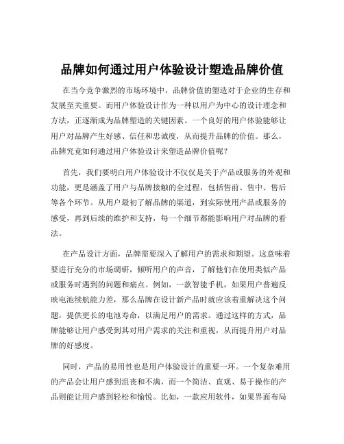 品牌如何通过用户体验设计塑造品牌价值