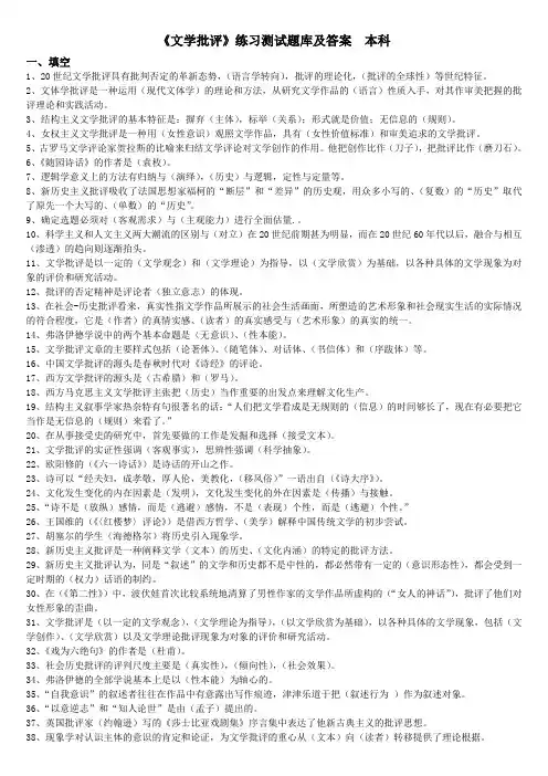 《文学批评》练习题库及答案