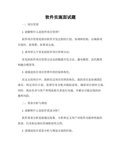 软件实施面试题
