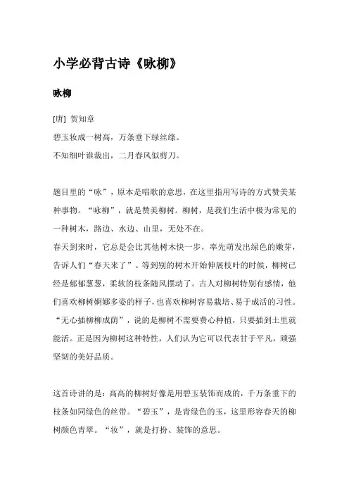 小学古诗贺知章 《咏柳》
