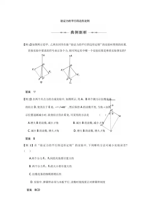 相互作用-验证力的平行四边形定则