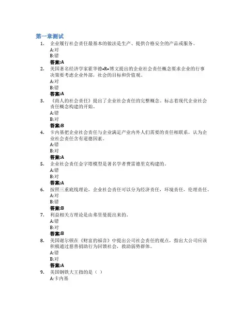 商业伦理与企业社会责任(太原科技大学)智慧树知到答案章节测试2023年