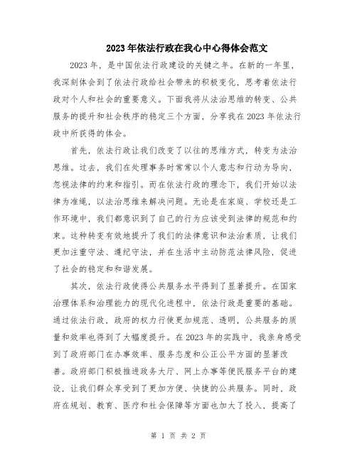2023年依法行政在我心中心得体会范文
