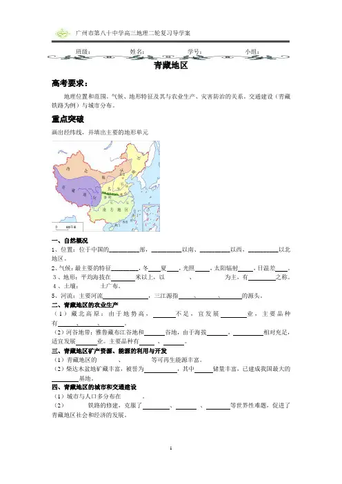 青藏地区答案