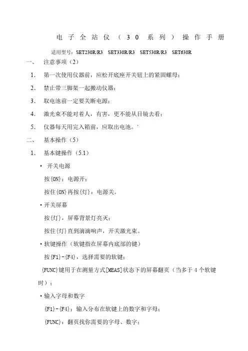 全站仪日本索佳系操作说明中文