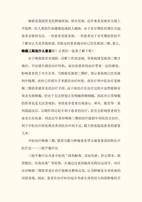 喉癌三期是什么意思