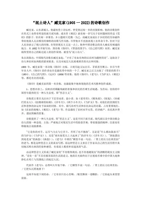 “泥土诗人”臧克家的诗歌创作