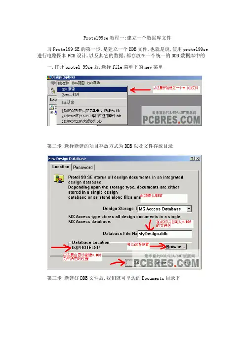 Protel99se教程+常用快捷键+常用元件封装