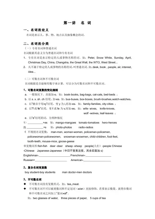 中考英语语法复习名词代词数词冠词和介词