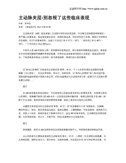 主动脉夹层别忽视了这些临床表现