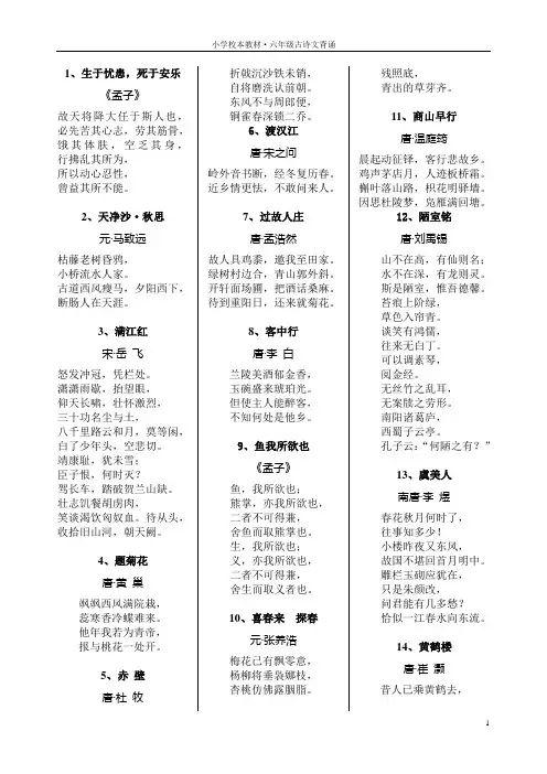 六年级校本必背古诗