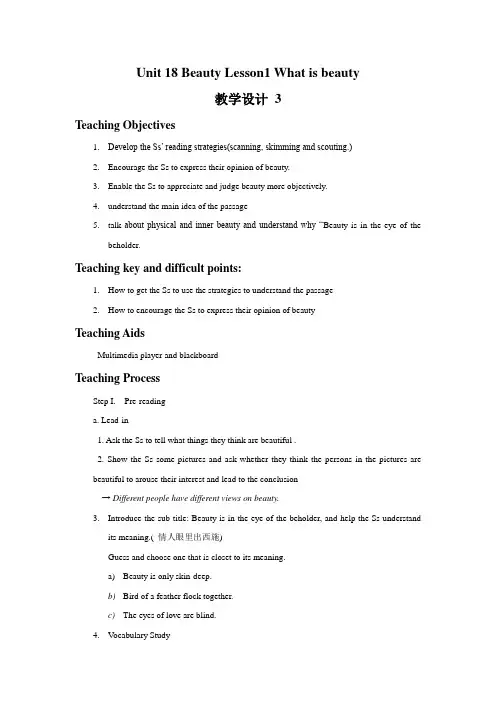 Unit 18 Beauty Lesson1 What is beauty 教学设计 3-优质公开课-北师大选修6精品