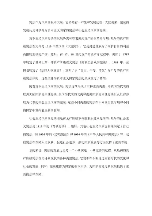 介绍宪法发展史