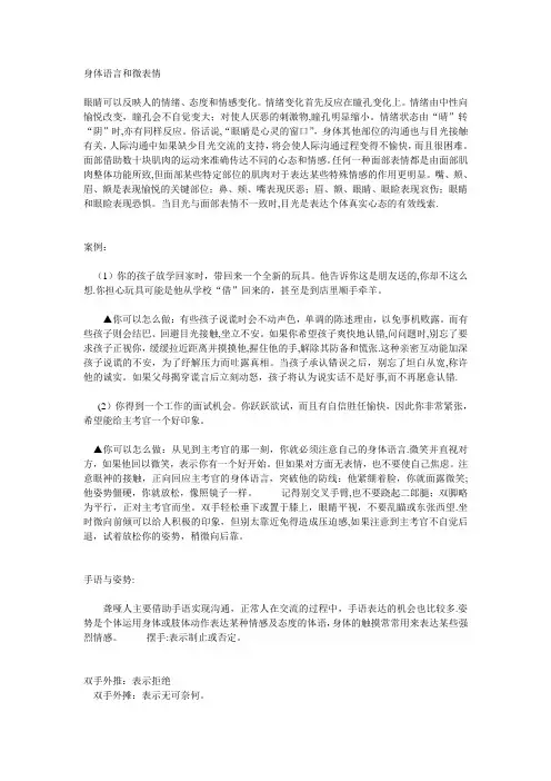 身体语言和微表情