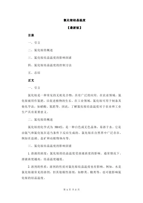 氯化铵结晶温度