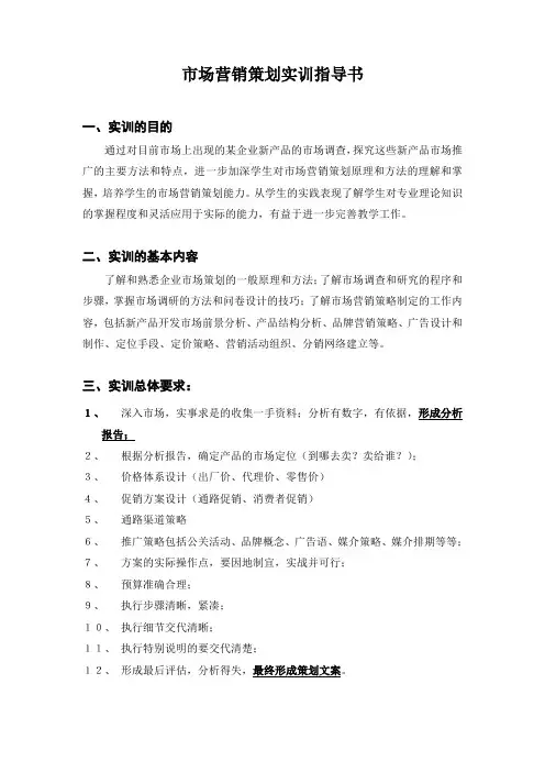 市场营销策划实训指导书
