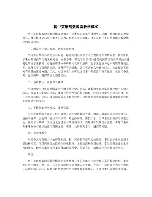 初中英语高效课堂教学模式