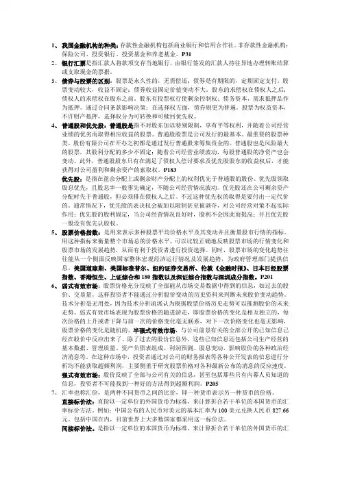 我国金融机构的种类